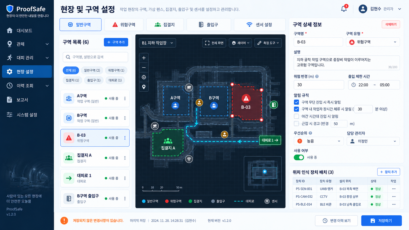ProofSafe 관리자 대시보드 현장 설정 목업