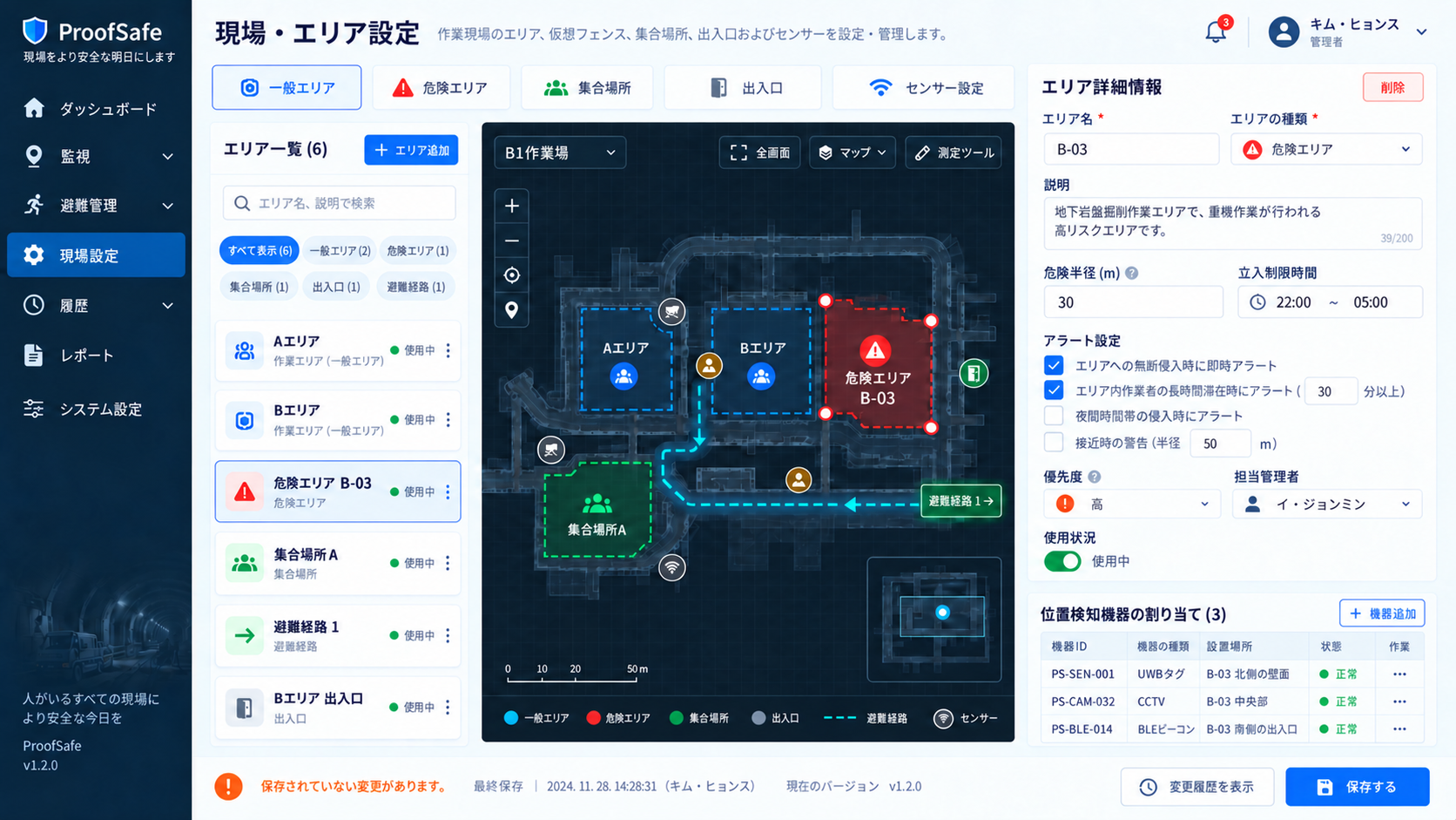 ProofSafe管理者ダッシュボードの現場設定モックアップ