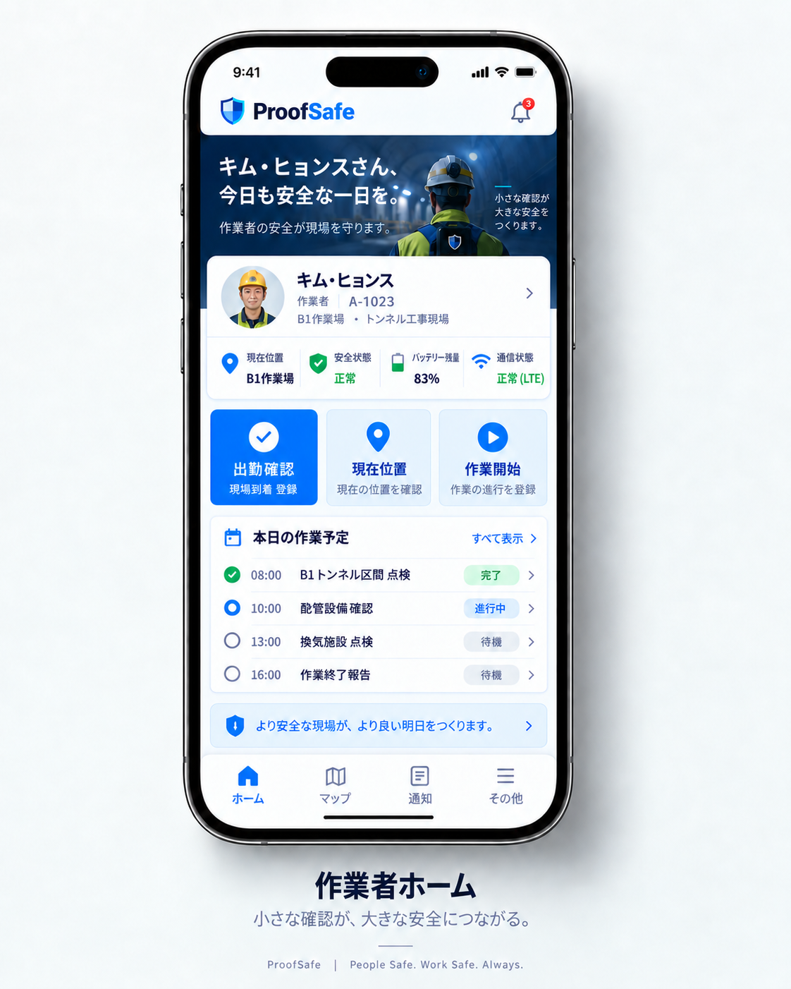 ProofSafe作業者向けモバイルアプリのホーム画面モックアップ