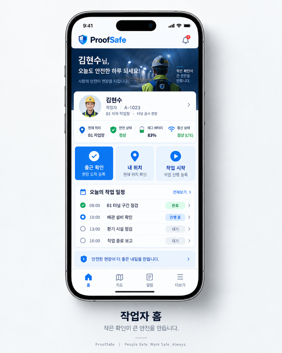 ProofSafe 작업자 휴대폰 작업자 홈 목업