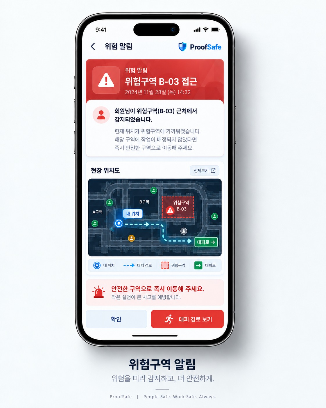 ProofSafe 작업자 휴대폰 위험 알림 목업
