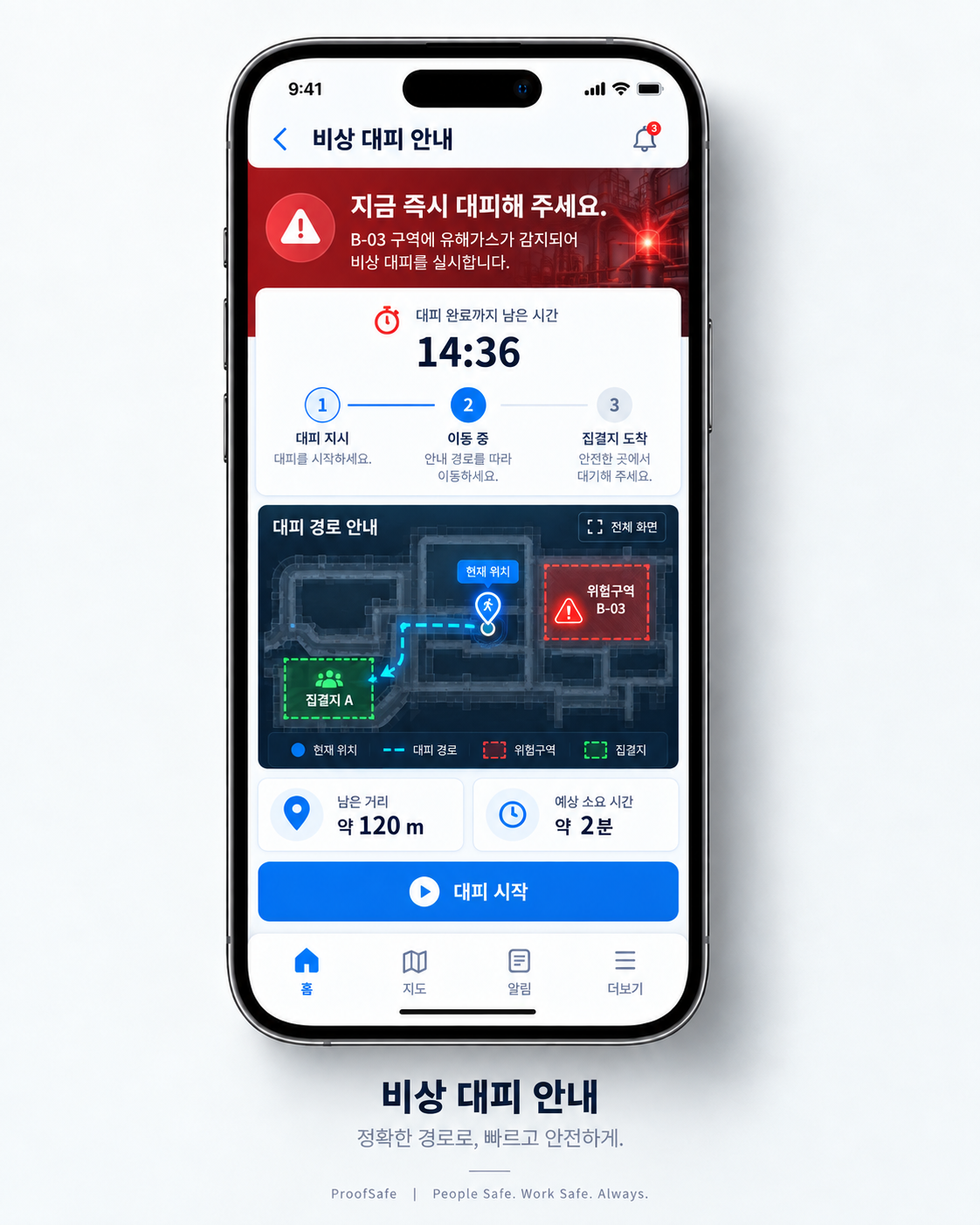 ProofSafe 작업자 휴대폰 대피 안내 목업
