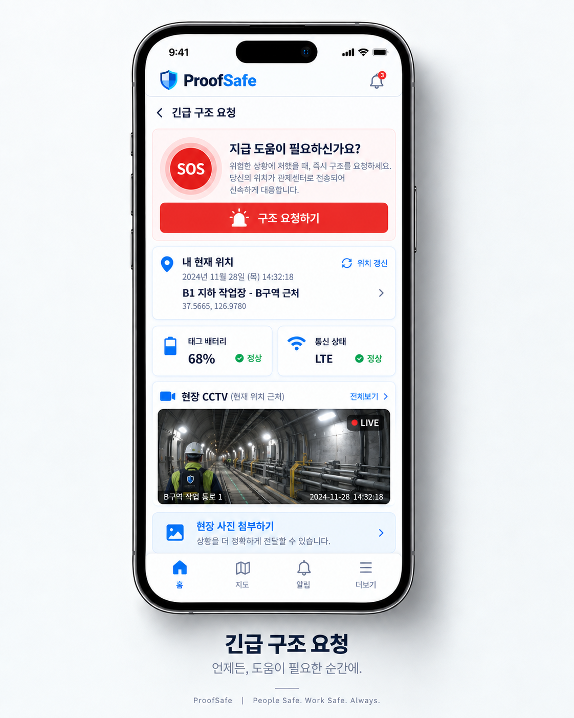 ProofSafe 작업자 휴대폰 구조 요청 목업